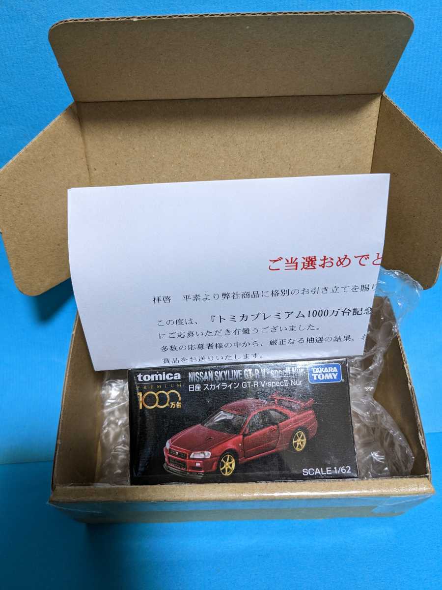 未開封品】非売品 トミカプレミアム 日産スカイライン GT-R V・specⅡ ...