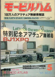 モービルハム 1985年５月号