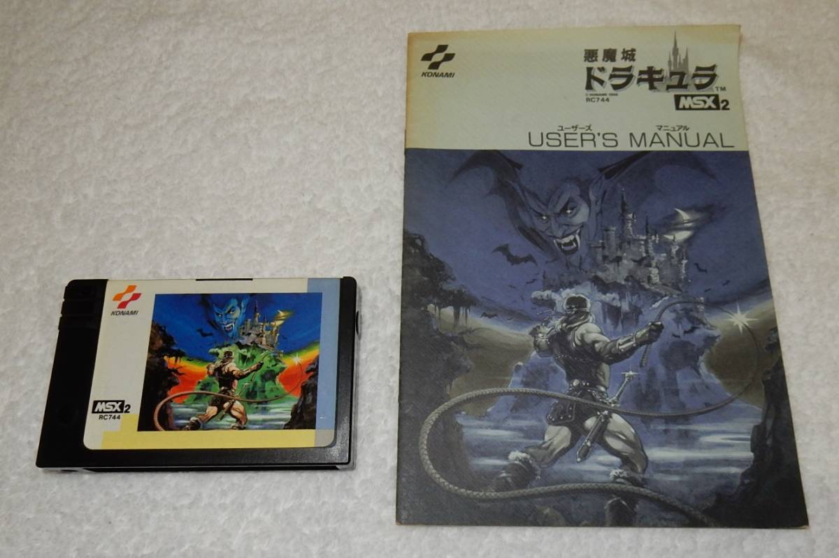 送関込 悪魔城ドラキュラ msx2 プレミア! - 通販