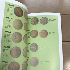 中国の本  中国銅幣目録   貨幣の本 書籍   2008年の画像3