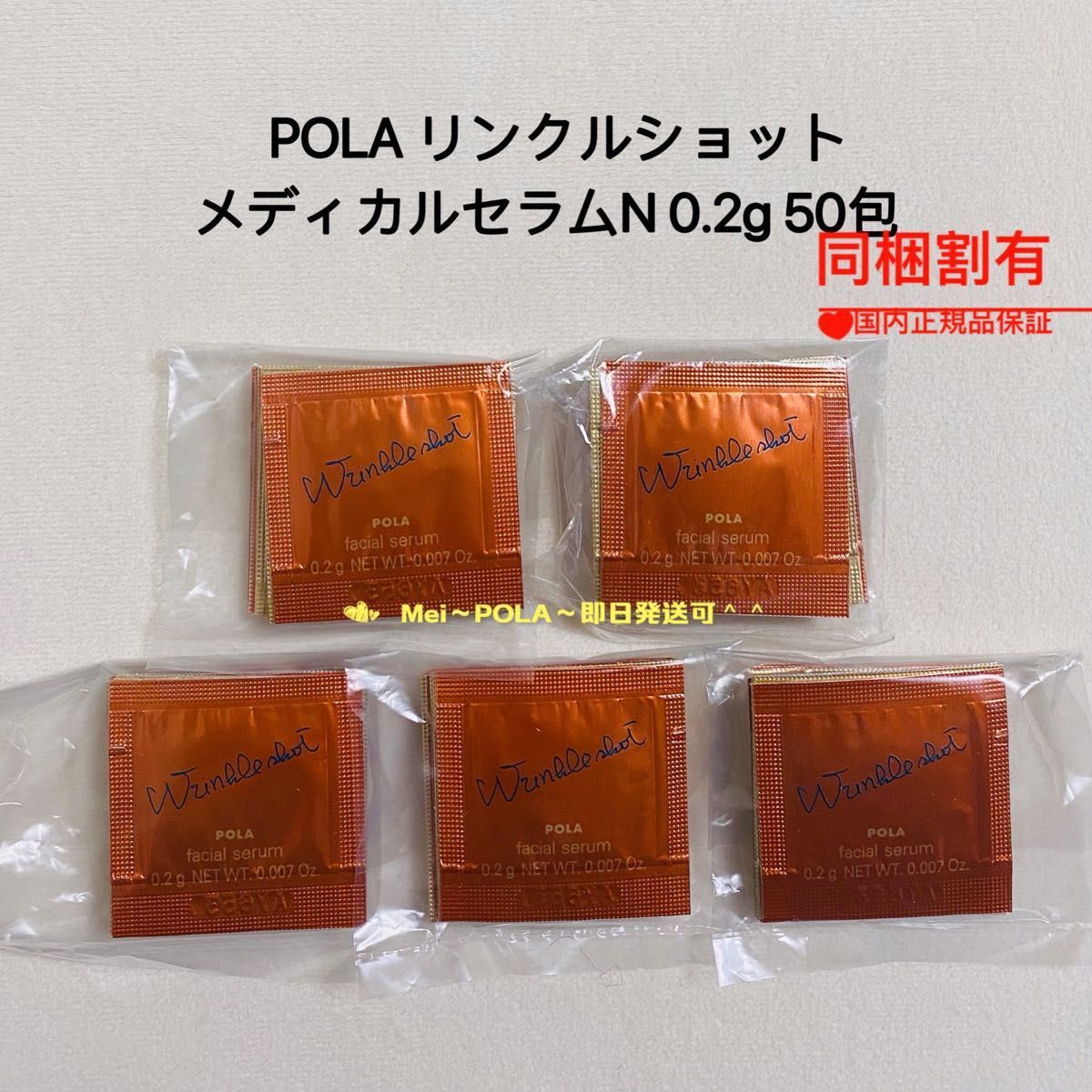 POLAポーラリンクルショット メディカル セラム N 0.2g×20包