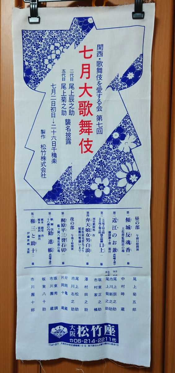 六代目中村勘九郎襲名披露記念品 一式 - www.properito.com.br