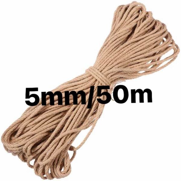 5mm50m麻ロープ 麻紐 ジュートロープ 園芸 キャットタワー ガーデニング