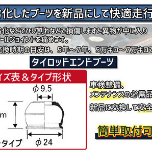 ■ハスラー MR41S タイロッドエンドブーツ ロアボールジョイントブーツ 4個セット 大野ゴム 送料無料の画像2