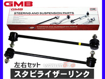 ライフ JB5 JB6 JB7 JB8 スタビライザーリンク スタビリンク フロント 左右2本セット H15～ GMB_画像1