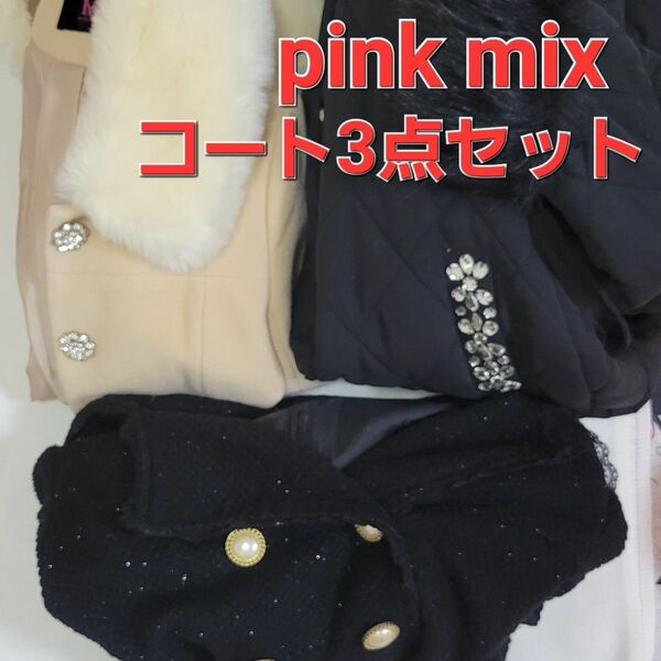 pink mix☆コート3点セット　秋冬　ピンクミックス　ギャル　ダウン
