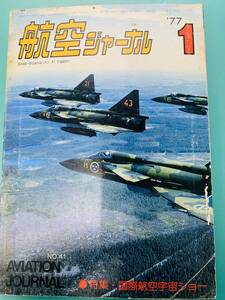 Aviation Journal январь 1077 г. &lt;Chenzen Book&gt;