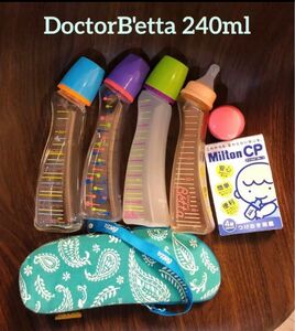 ベッタDoctorB'etta240ml哺乳瓶4本セット＋専用ケース＋ミルトン ガラス PPU