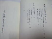 克つための弓道　的に克、己に克つ　教士七段 村川平治　ベースボールマガジン社_画像6