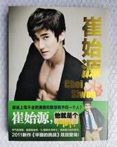  チェ・シウォン Siwon Choi 崔始源ハードカバー中国写真集&SUPER JUNIOR M THE FIRST MINI ALBUM「SUPER GIRL」CD+DVD初回盤ジャケカ付_画像2