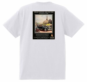 アドバタイジング キャデラック Ｔシャツ 127 白 1937 オールディーズ ロックンロール 1950’s 1960’s ロカビリー ローライダー