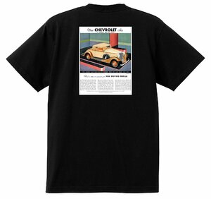 アドバタイジング シボレー Ｔシャツ (200) 黒 1933 オールディーズ 1950’s 1960’s ローライダー ホットロッド マスターセダン