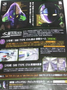  Shinkansen : Evangelion Project A4 Lee fret JR west Japan 500 series 