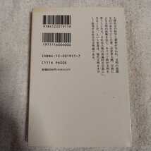 キリスト教は文明を救いうるか (中公文庫) W.M. ホートン Walter Marshall Horton 森井 真 訳あり ジャンク 9784122019119_画像2