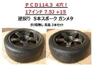 激レア！ 4穴 PCD114.3 17インチ 7.5J +15 ドリケツ 逆反り コンケーブ ADVANTI VALINO GV330 URAS NS-01似 FR ドリフト AE86 S13 ネオクラ