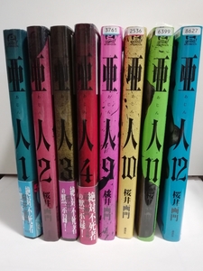 コミック 亜人　１～４，９～１２巻