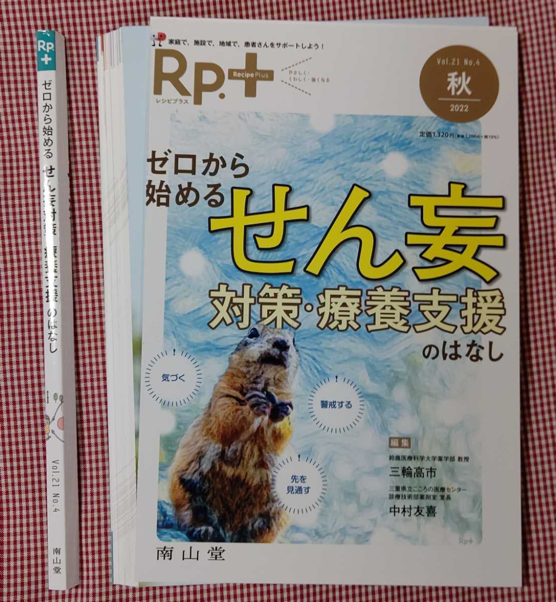 レシピプラス 22冊セット 裁断済み-