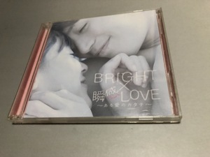 BRIGHT×瞬間LOVE ～ある愛のカタチ～　CD＋DVD　帯付き　BeeTV