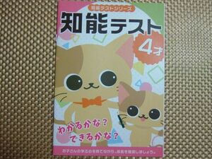 . талант тест книжка 4 лет развлечение с ощущением почтового заказа . талант. развитие . проверка возможно 