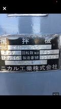 ユニカル製　攪拌機2 水中攪拌機　汚泥攪拌機　引き取り限定　愛知県発_画像4