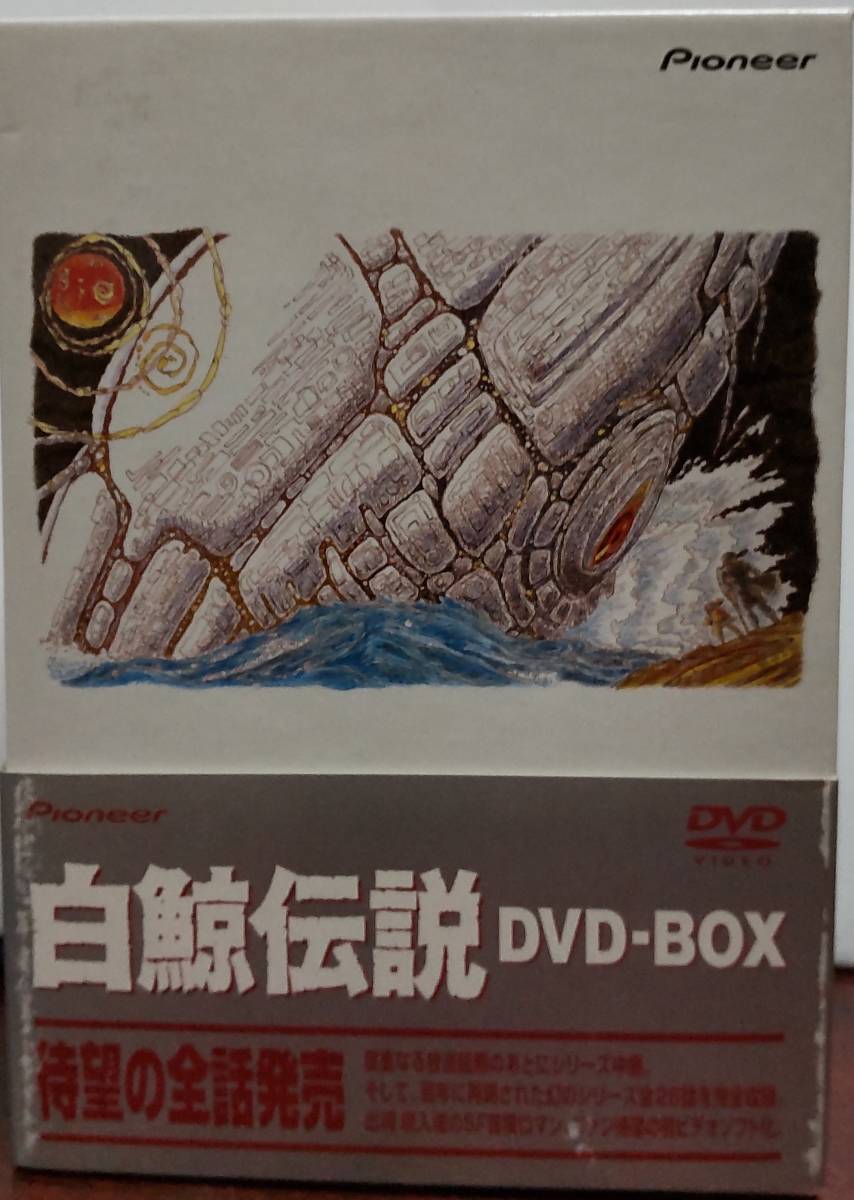 新品 ムーの白鯨 DVD-BOX