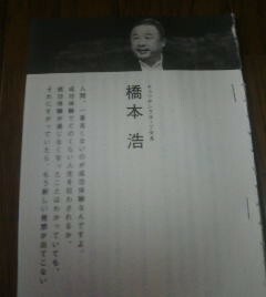 カンブリア宮殿　橋本浩　キョウデングループ会長　素人だからこそ勝てる　対談　村上龍　切抜き