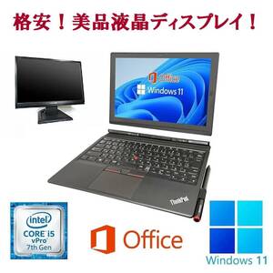 【サポート付】Lenovo X1 Gen2 Windows11 Webカメラ Core i5 メモリー:8GB 大容量SSD:512GB Office2019 & 液晶ディスプレイ19インチ