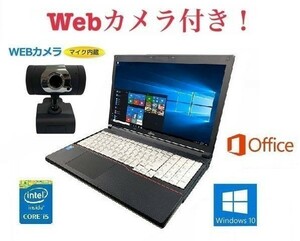 外付け Webカメラ セット 富士通 A574 Windows10 PC 第四世代Core i5-4300M 新品メモリー:8GB 新品HDD:1TB Office 2016 在宅勤務応援