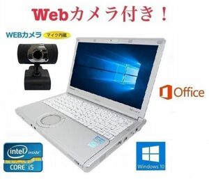 【外付けWebカメラセット】CF-SX2 パナソニック Panasonic Windows10 PC 大容量メモリー:8GB 大容量HDD:500GB Office 2016 在宅勤務応援