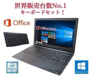 【サポート付き】快速 TOSHIBA B35 東芝 Windows10 PC SSD:256GB 大容量メモリー：8GB Office 2019 & ワイヤレス キーボード 世界1