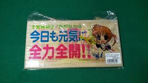 同人 木製メッセージボード 翠屋本舗 なのは　士官候補生　高町なのは　今日も元気に全力前回●H2119 