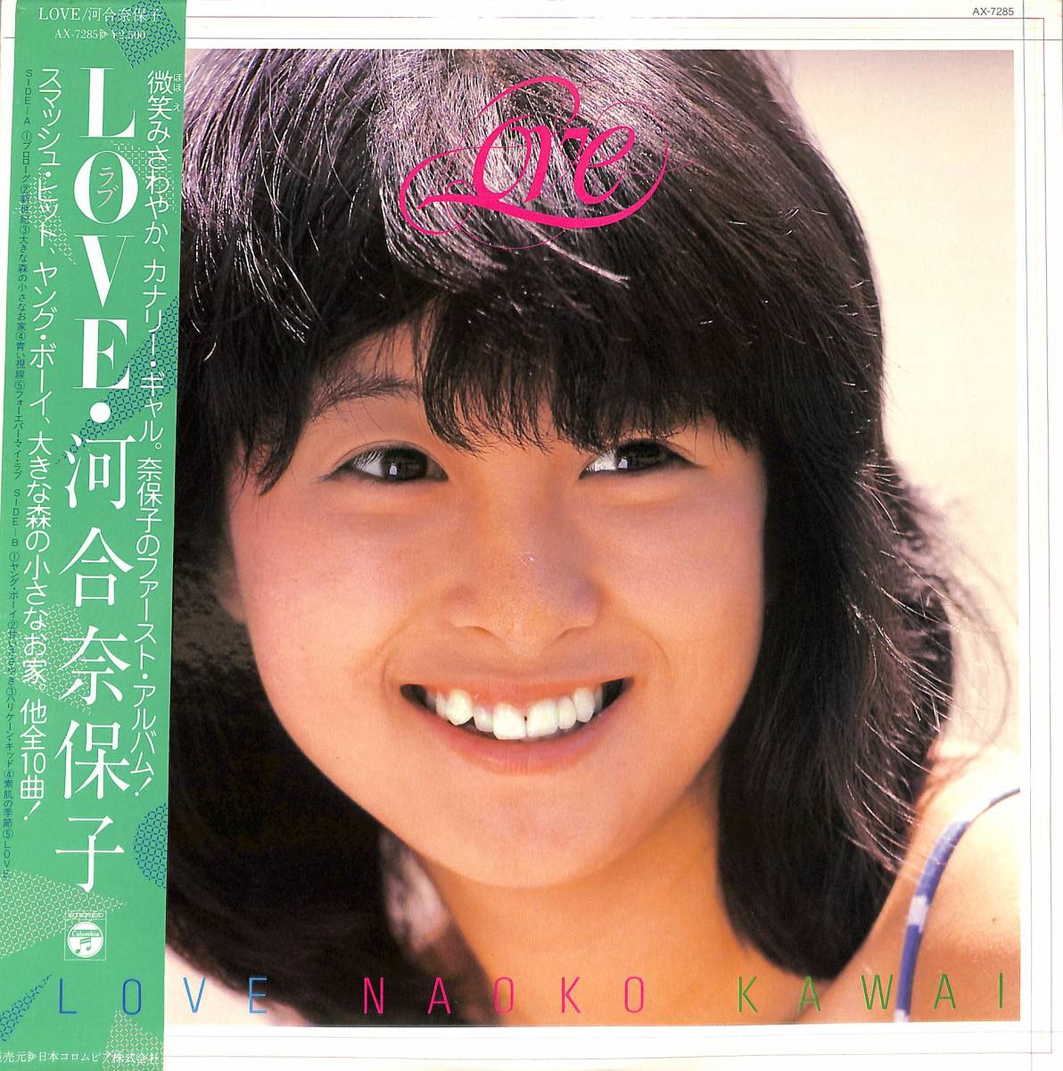 ヤフオク! -「河合奈保子 lp」の落札相場・落札価格
