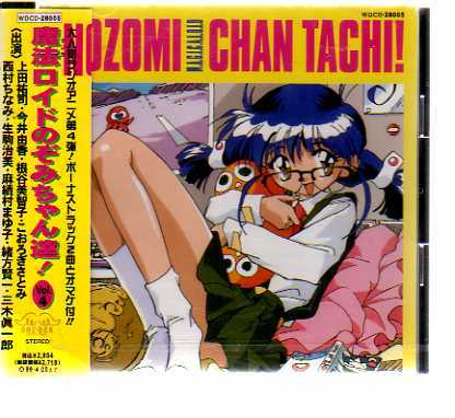 ヤフオク! -のぞみちゃん(音楽)の中古品・新品・未使用品一覧