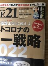 PHP Business THE21★2021.09★ポストコロナのマネー戦略2022★株式会社PHP研究所_画像2