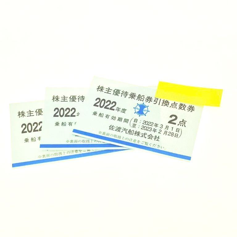 ヤフオク! -「佐渡汽船株主優待券」の落札相場・落札価格