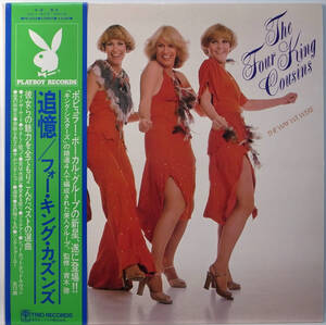 国内盤 / THE FOUR KINGS COUSINES / THE WAY WE WERE / PLAYBOY RECORDS / TRIO PB-2003 帯付