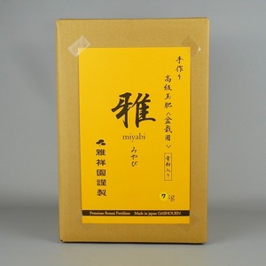 肥料 雅 骨粉入り 高級 玉肥 小粒 直径 約 1.5cm 7kg 盆栽用 手作り 菜種 置き肥 追肥 盆栽 固形 肥料