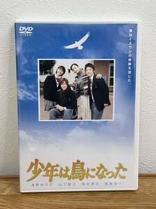 少年は鳥になった DVD