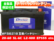 MF56219 Divineバッテリー SL-6C SLX-6C 互換 AUDI アウディ A3 A4 TTクーペ TTロードスター / ボルボ V40[97-]_画像1