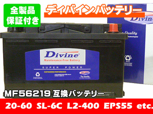 MF56219 Divineバッテリー SL-6C SLX-6C 互換 BENZ ベンツ EクラスW124 300E 320E 230CE 260E 230TE 280E