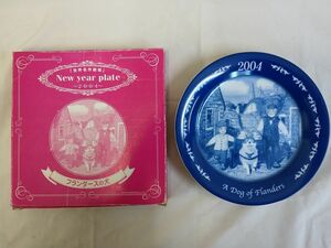 G3-81【未使用】世界名作劇場 フランダースの犬 New year plate 2004 セブンイレブン 非売品 希少 レア お皿【長期保管品】