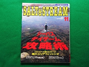 ソルト＆ストリーム　1998年11月号■シーバスデイゲーム攻略術