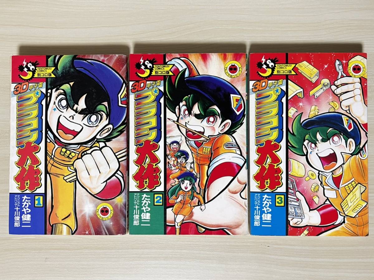 2023年最新】Yahoo!オークション -プラコン大作の中古品・新品・未使用