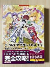 PS3 テイルズ オブ グレイセス エフ ＋ 攻略本 帯付き 初版 シュリンク包装 完全新品未使用未開封品_画像5
