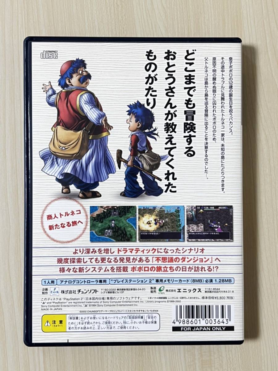 売れ筋介護用品も! トルネコの大冒険3 不思議のダンジョン+PS2本体