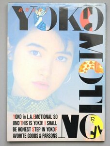 荻野目洋子写真集★YOKOMOTION 昭和63年4月24日発行