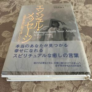 エンジェル・メッセージ　天使があなたに知ってほしいこと ドリーン・バーチュー／著　宇佐和通／訳