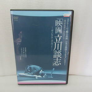 映画 立川談志 ーディレクターズ・カットー [DVD]  1/27529の画像1