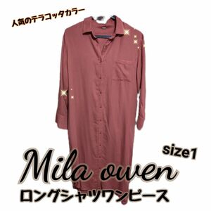 【状態良好】Mila owen テラコッタカラー ロングシャツワンピース