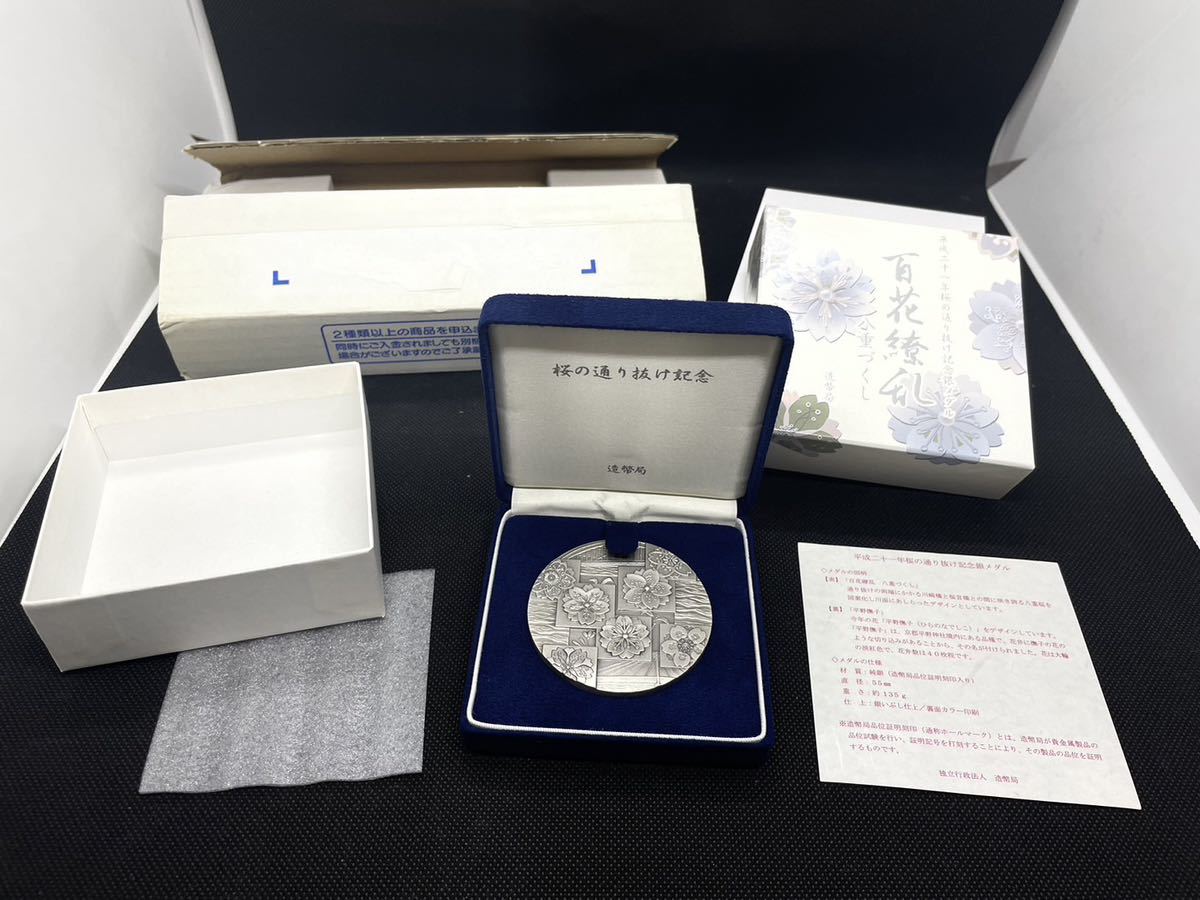 に値下げ! 平成22年桜の通り抜け純銀メダル | www.dbits.at に値下げ! 平成22年桜の通り抜け純銀メダル | www.dbits.at